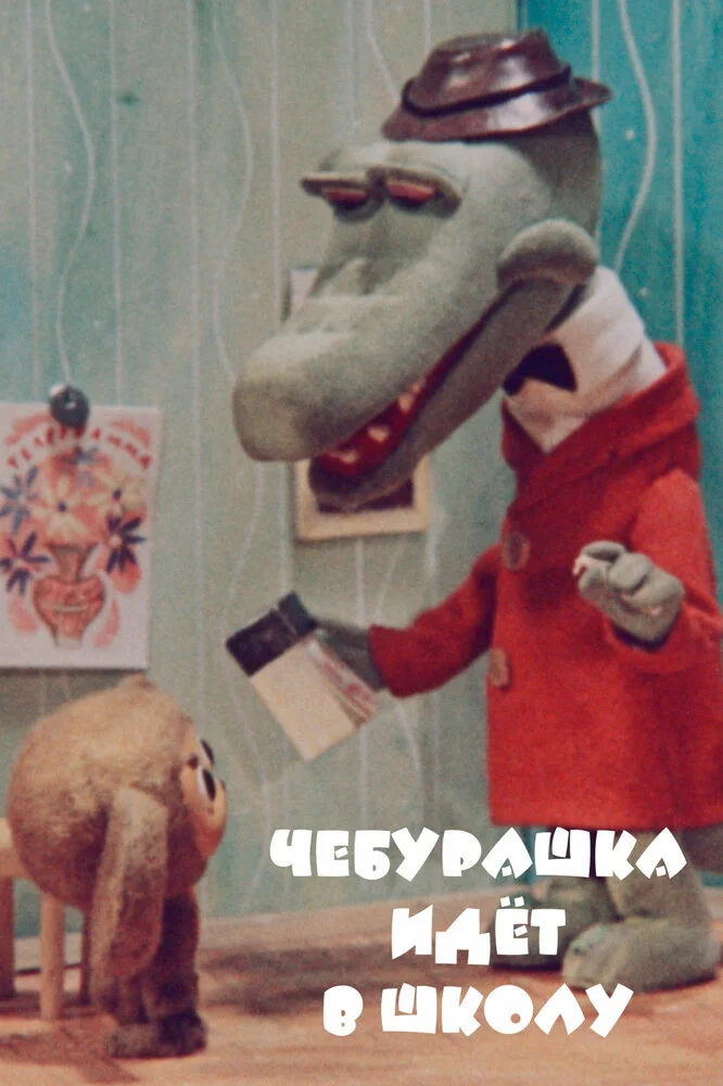 Постер
