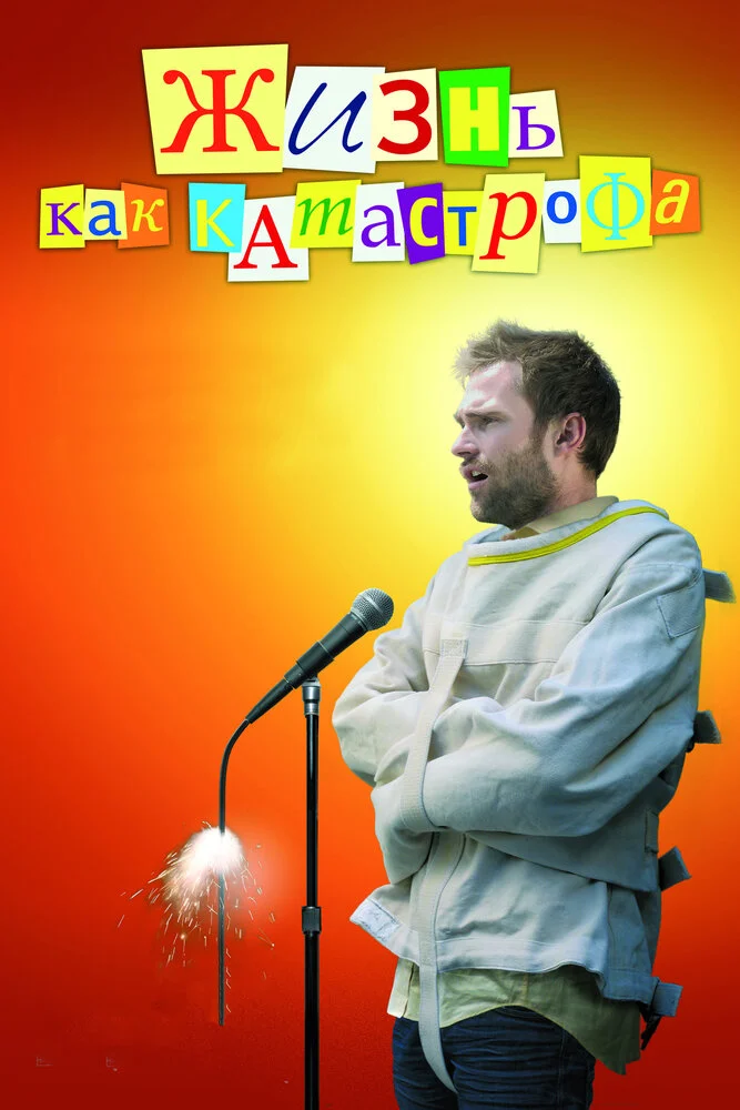 Постер