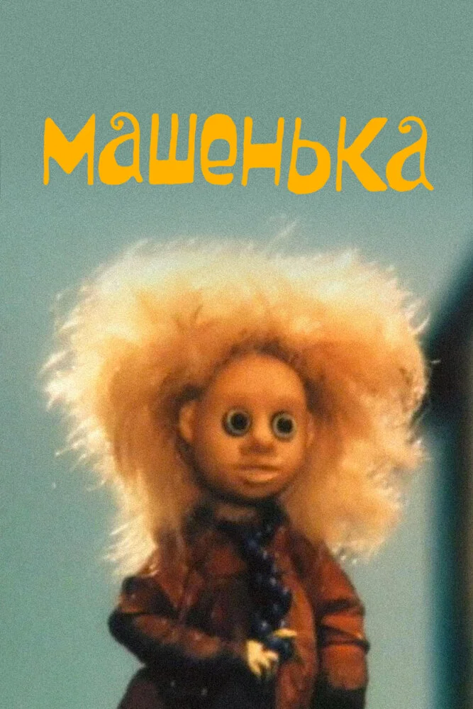 Постер