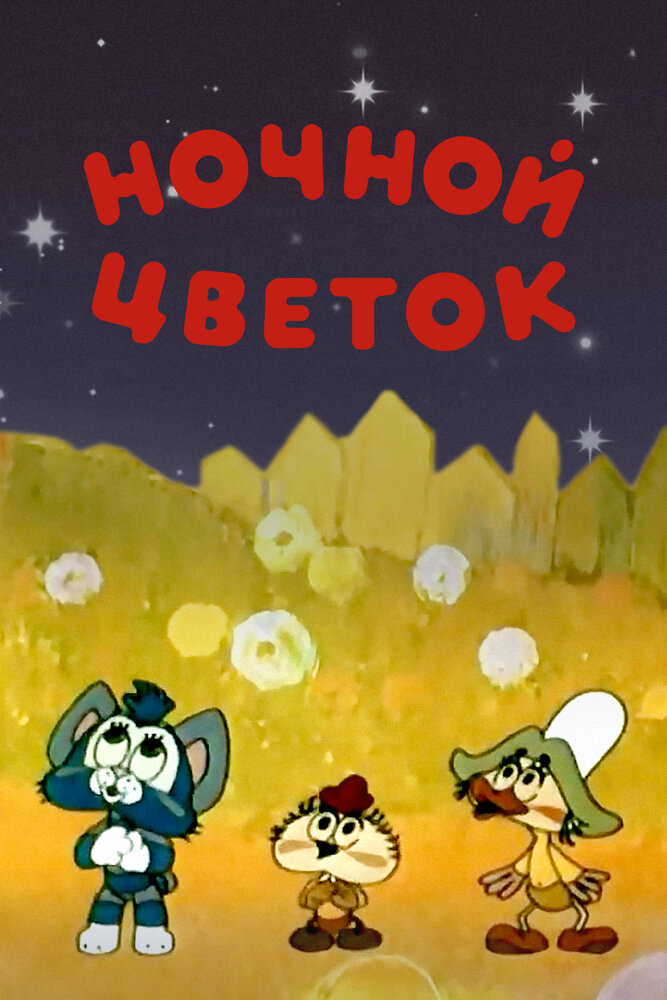 Постер