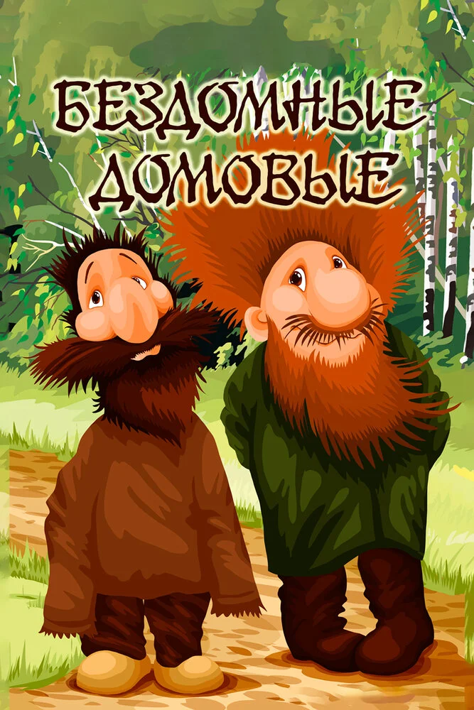 Постер