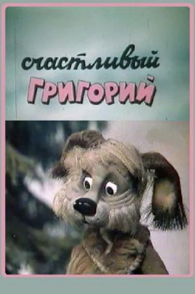 Постер