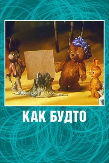 Постер