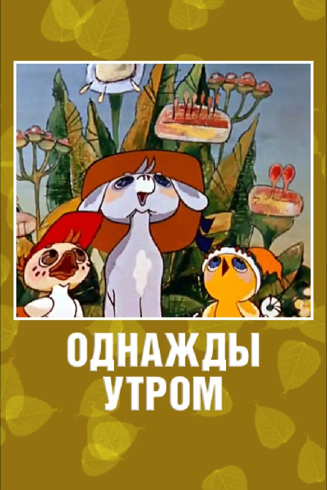 Постер