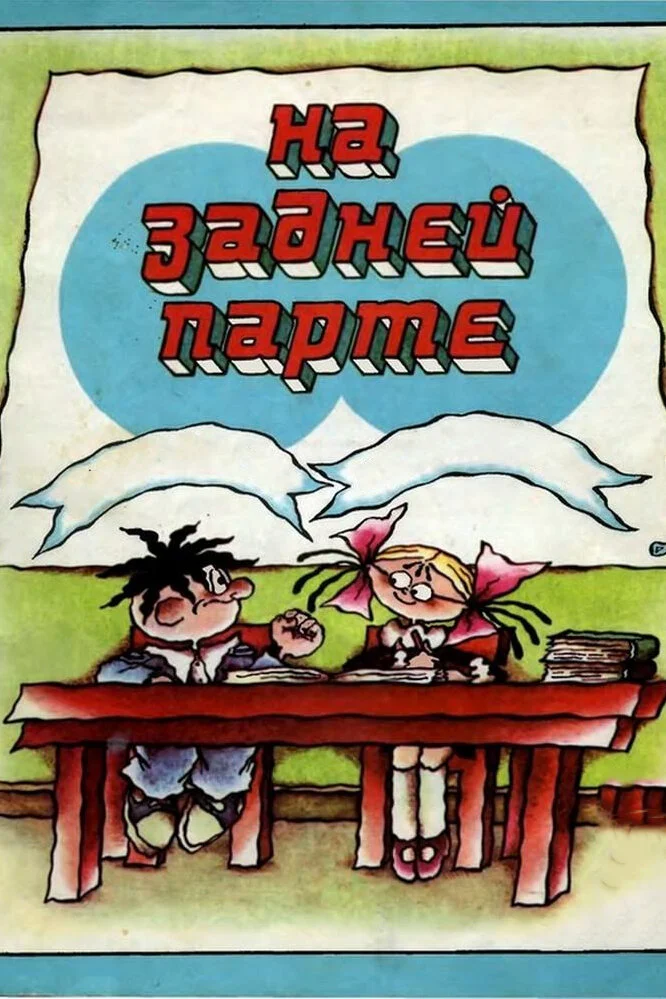 Постер