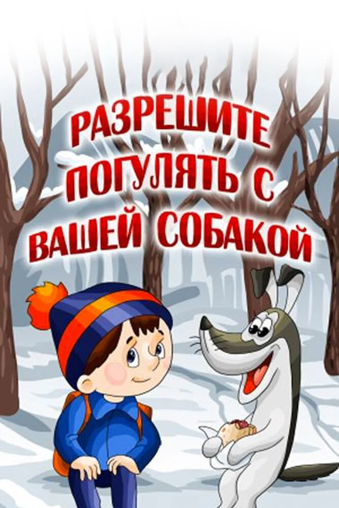 Постер