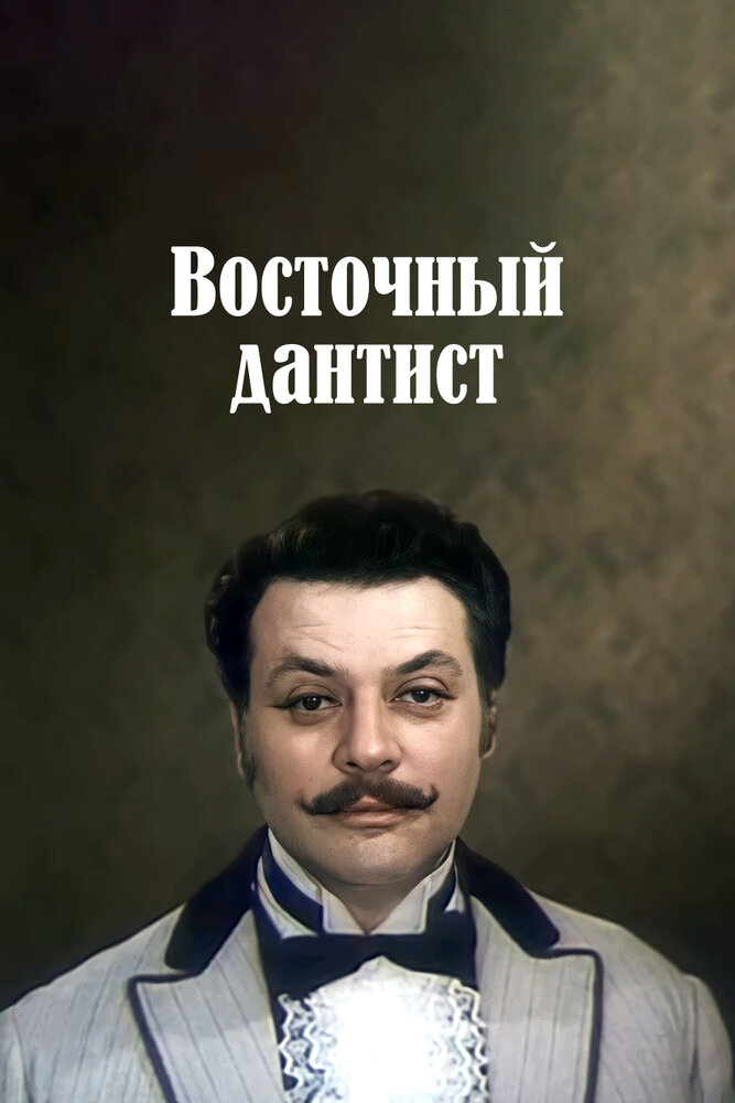 Постер