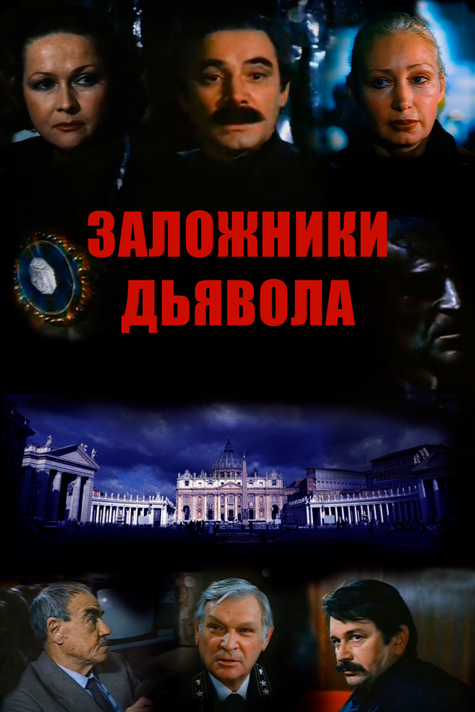 Постер