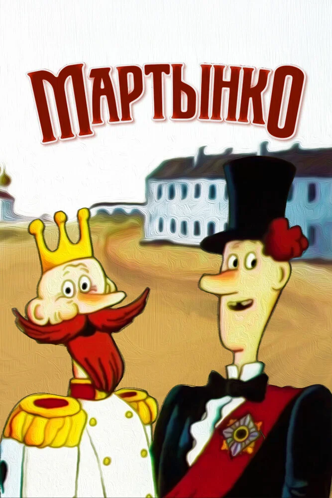 Постер