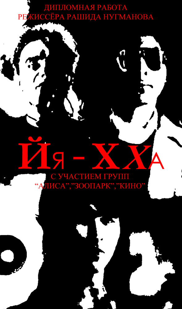 Постер