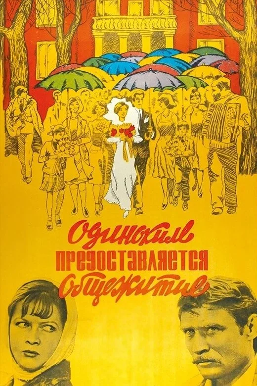 Постер