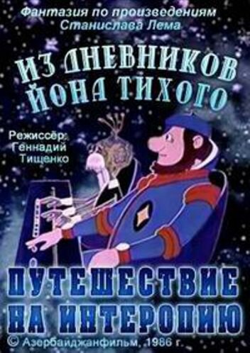 Постер