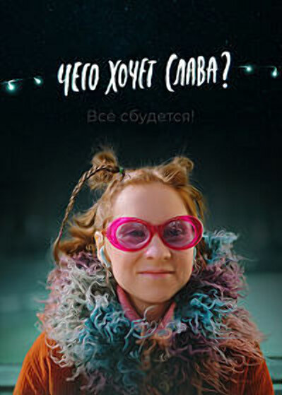 Постер