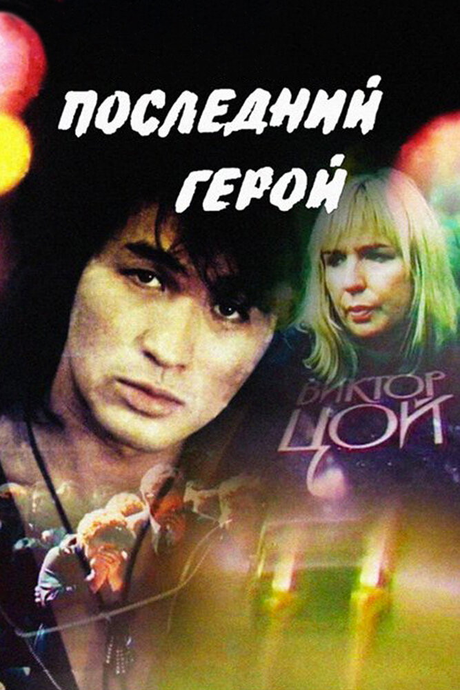 Постер