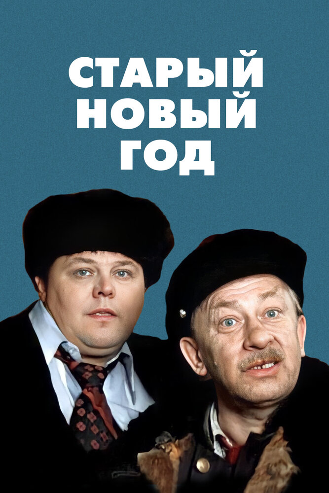 Постер