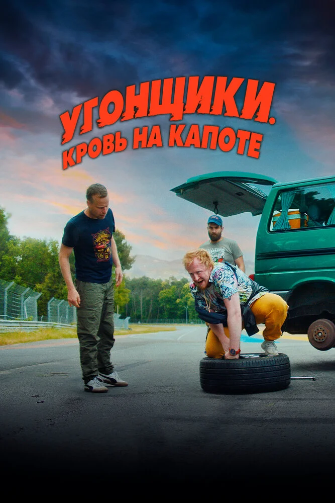 Постер