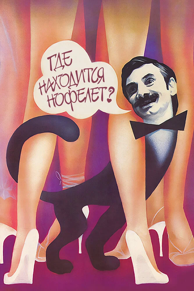 Постер