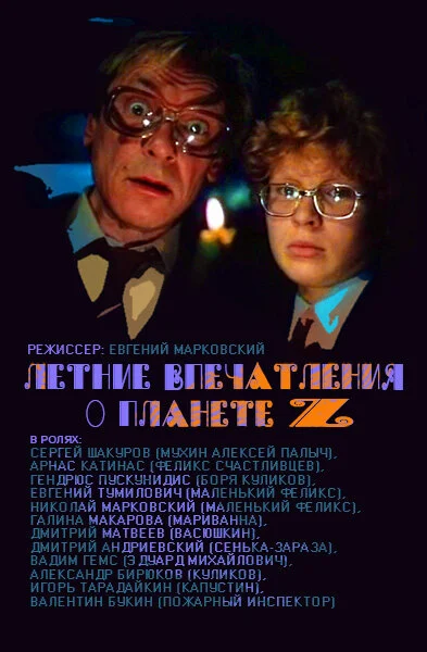 Постер