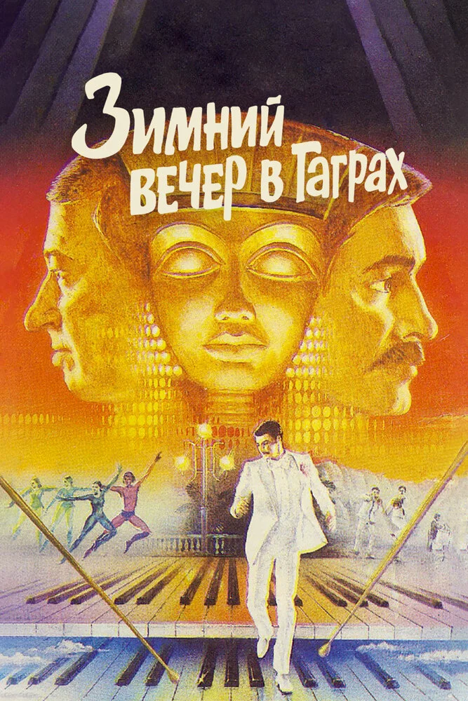 Постер