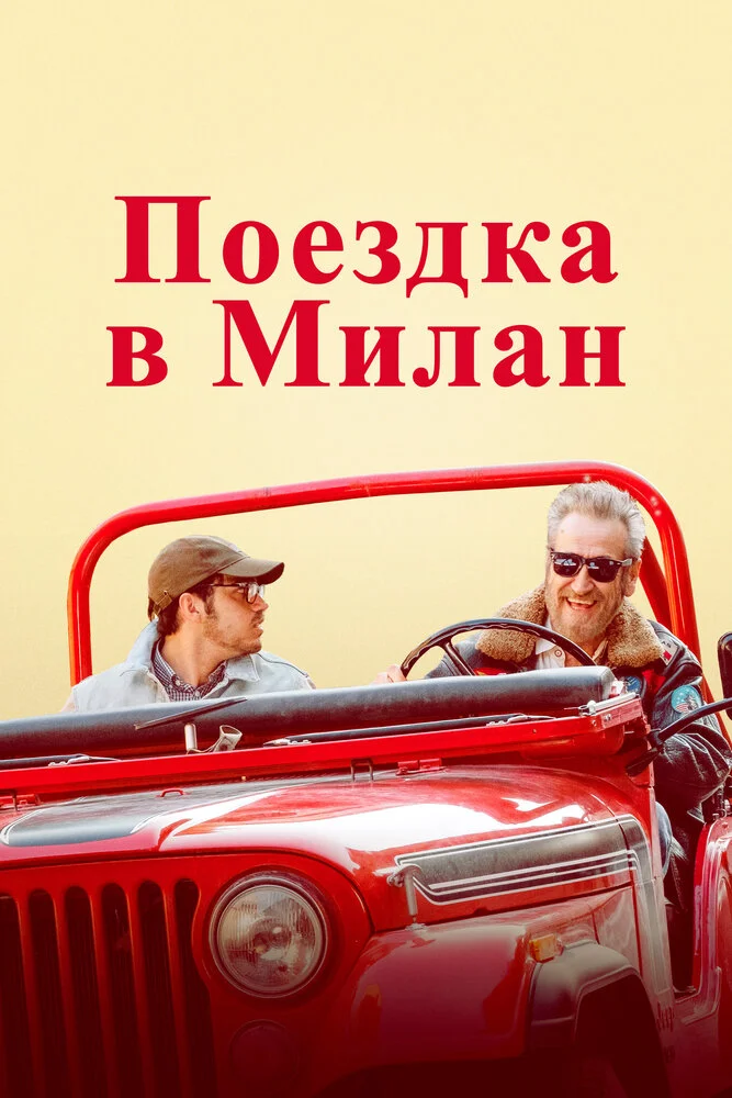 Постер
