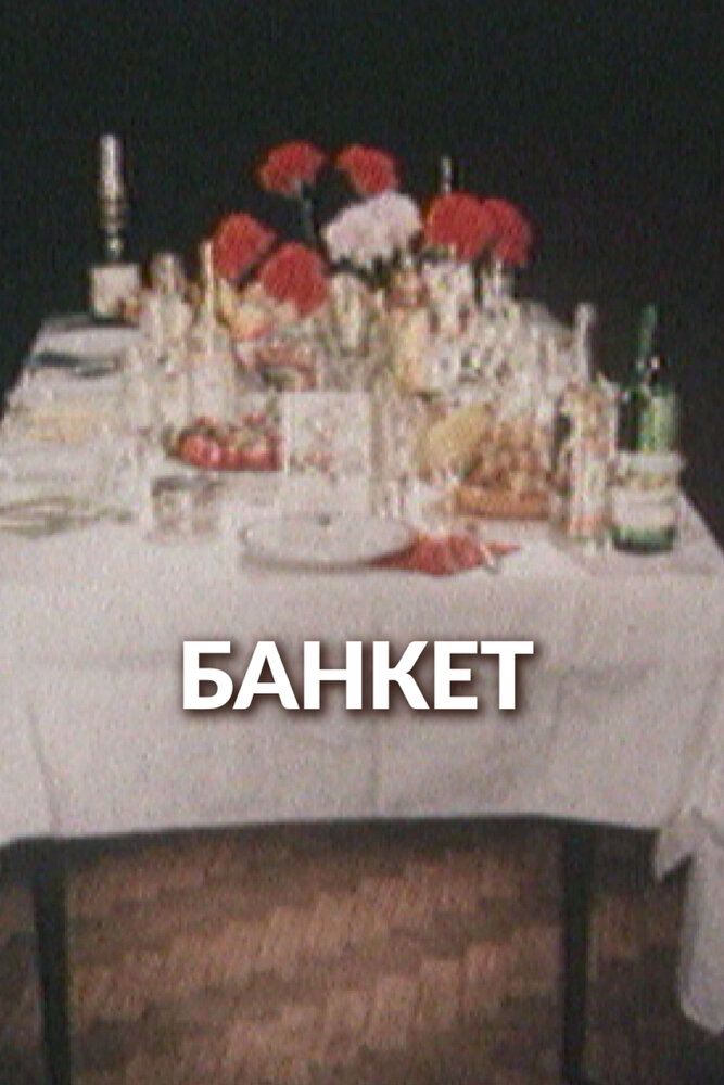 Постер