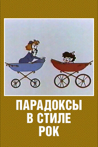 Постер