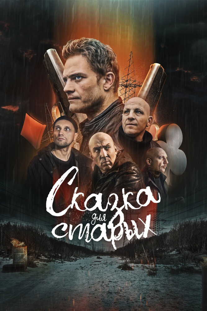 Постер