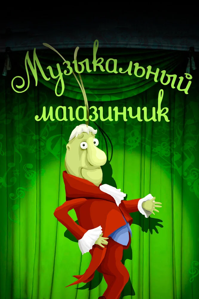 Постер
