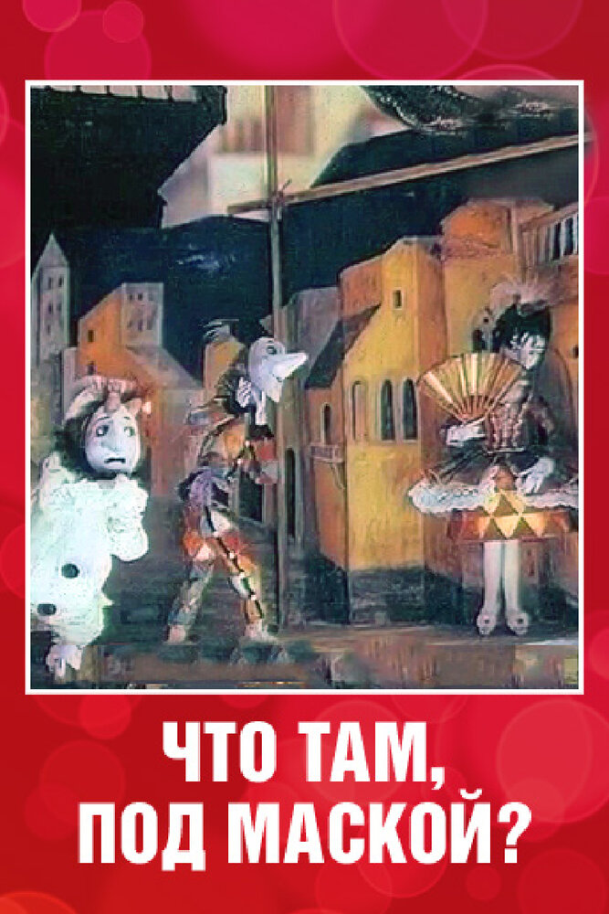 Постер