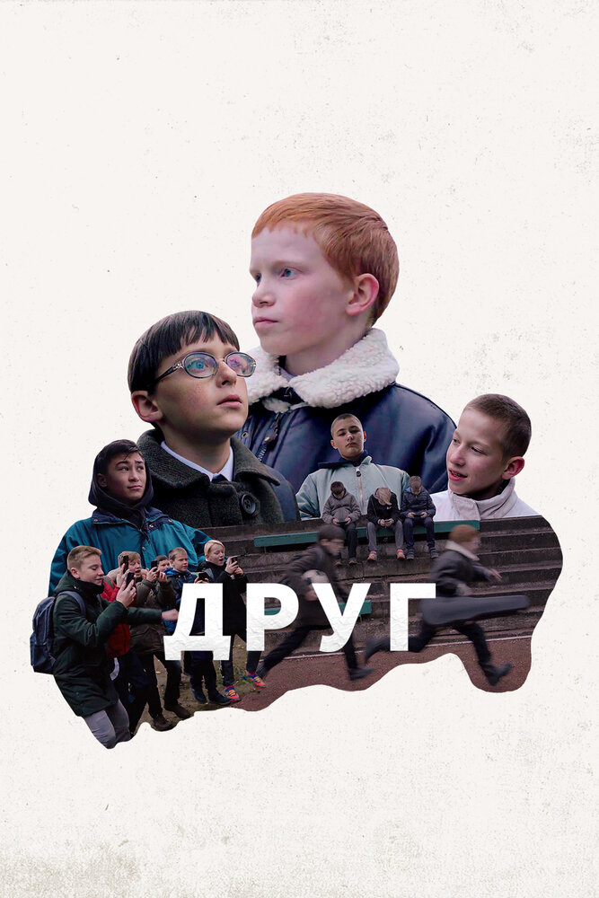Постер
