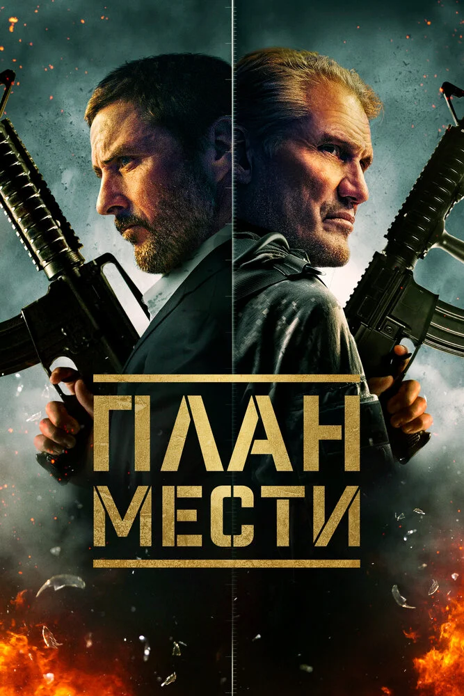 Постер
