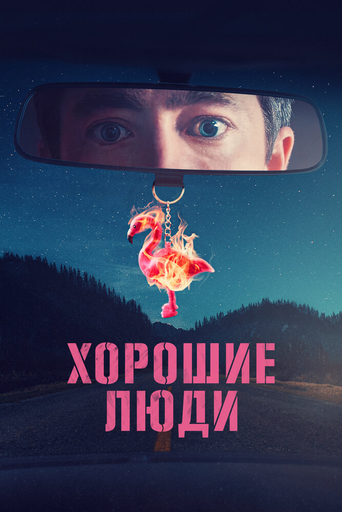 Постер