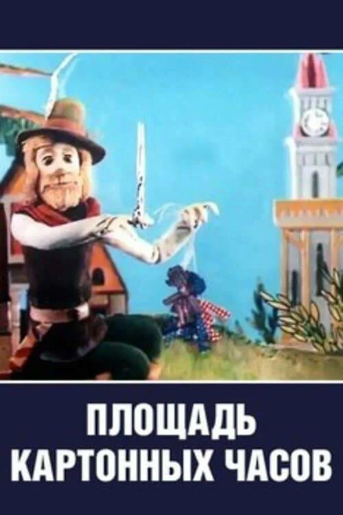Постер
