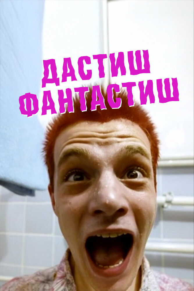 Постер