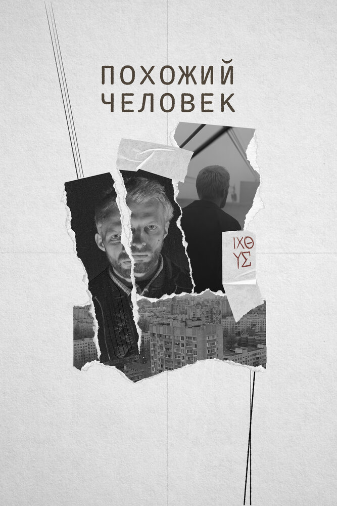 Постер