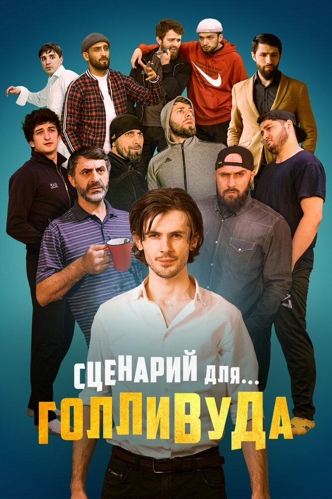 Постер