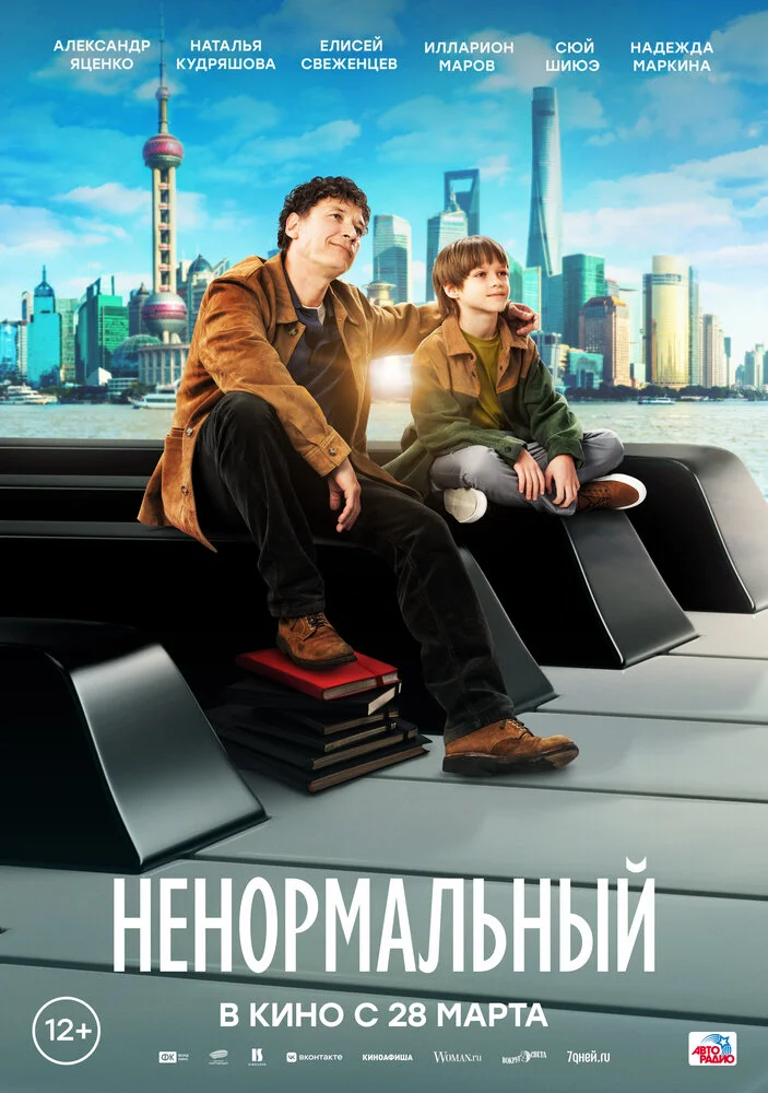 Постер