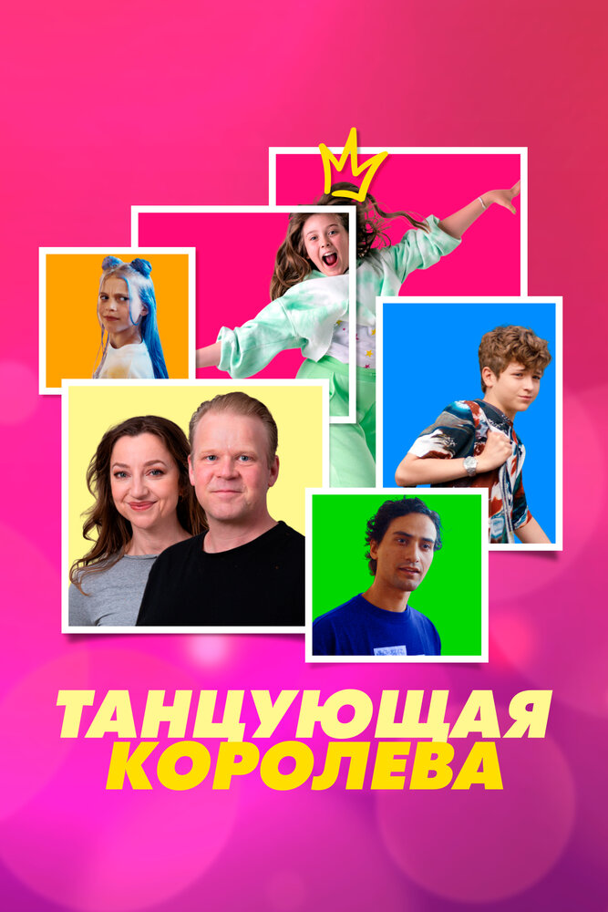 Постер