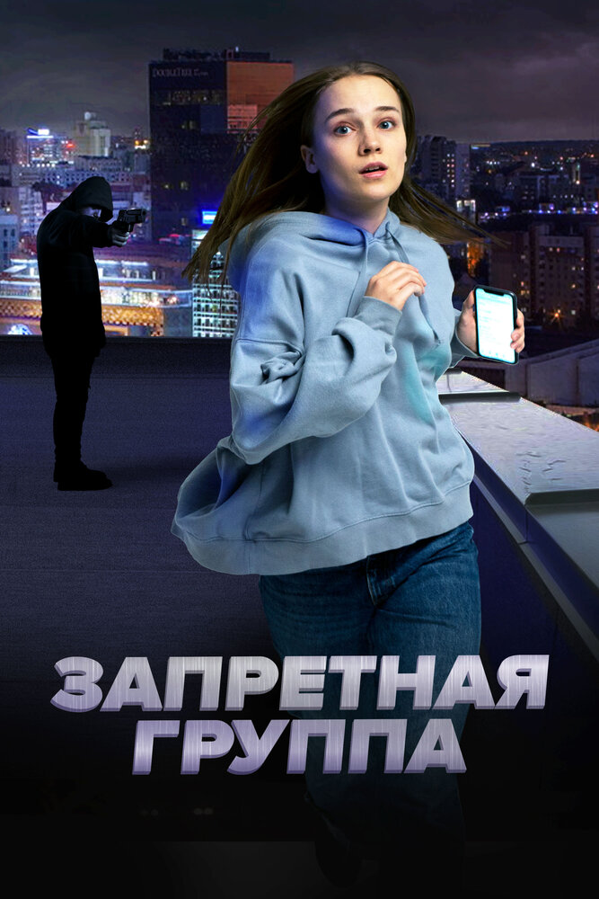 Постер