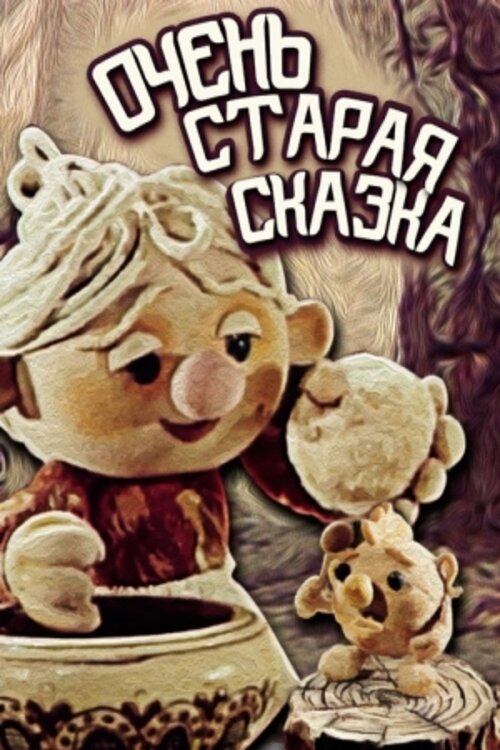 Постер
