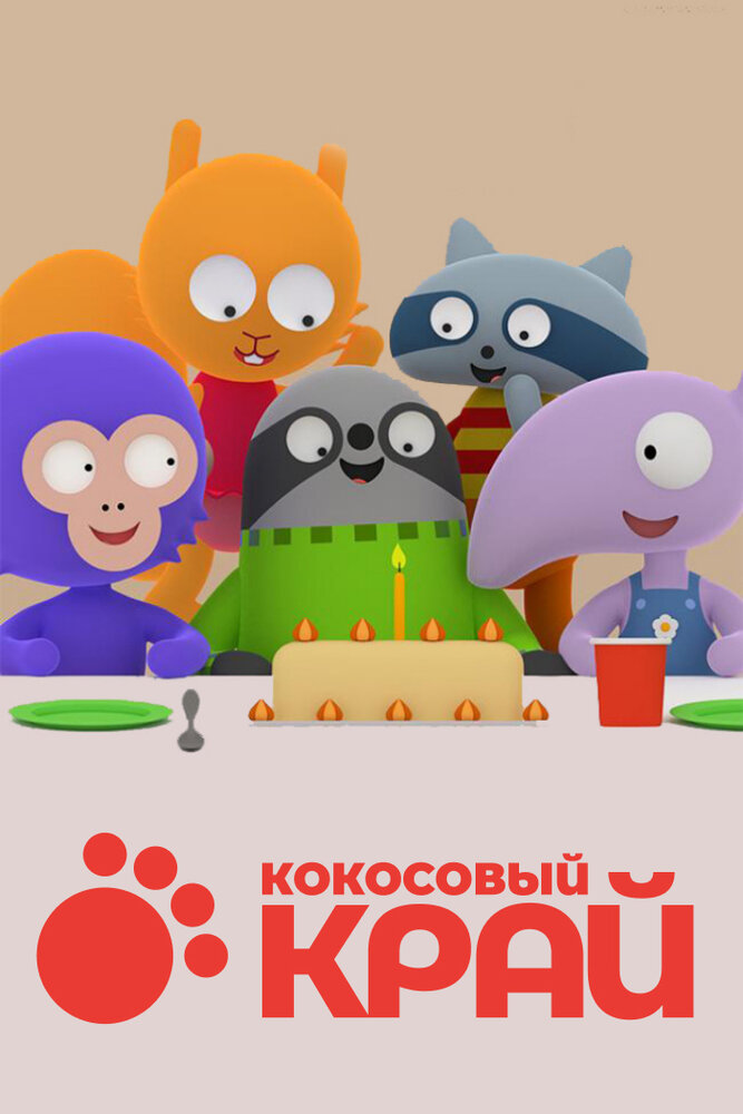 Постер