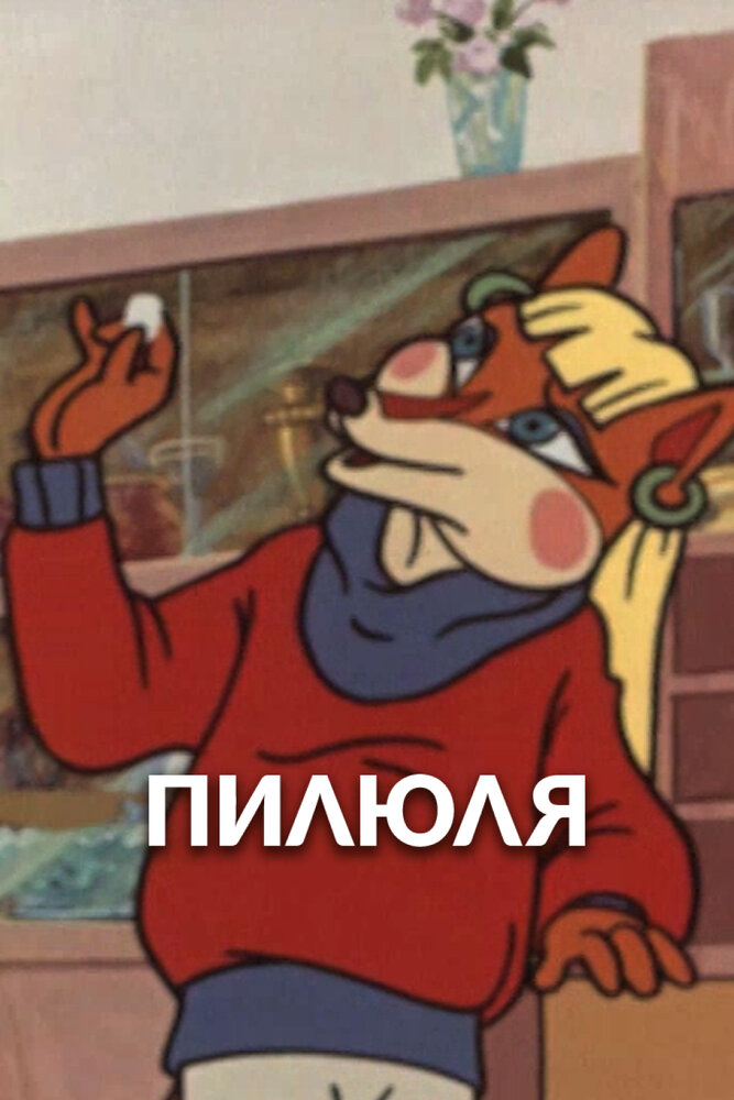 Постер