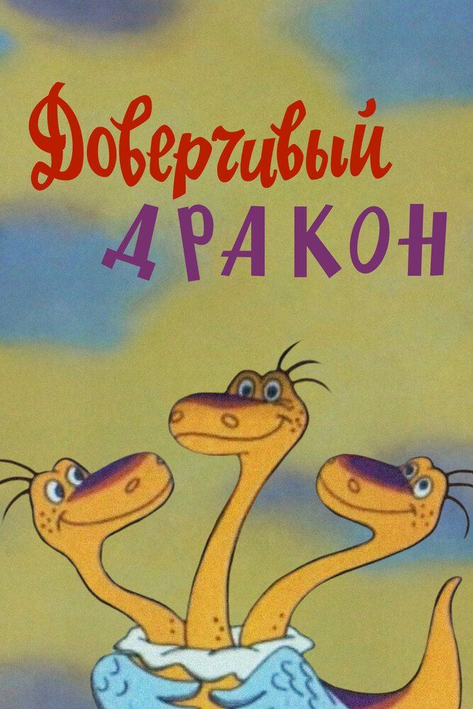 Постер