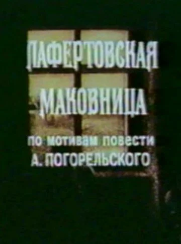 Постер