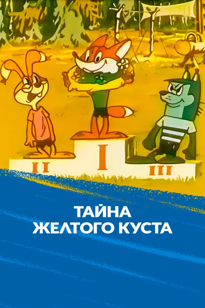 Постер