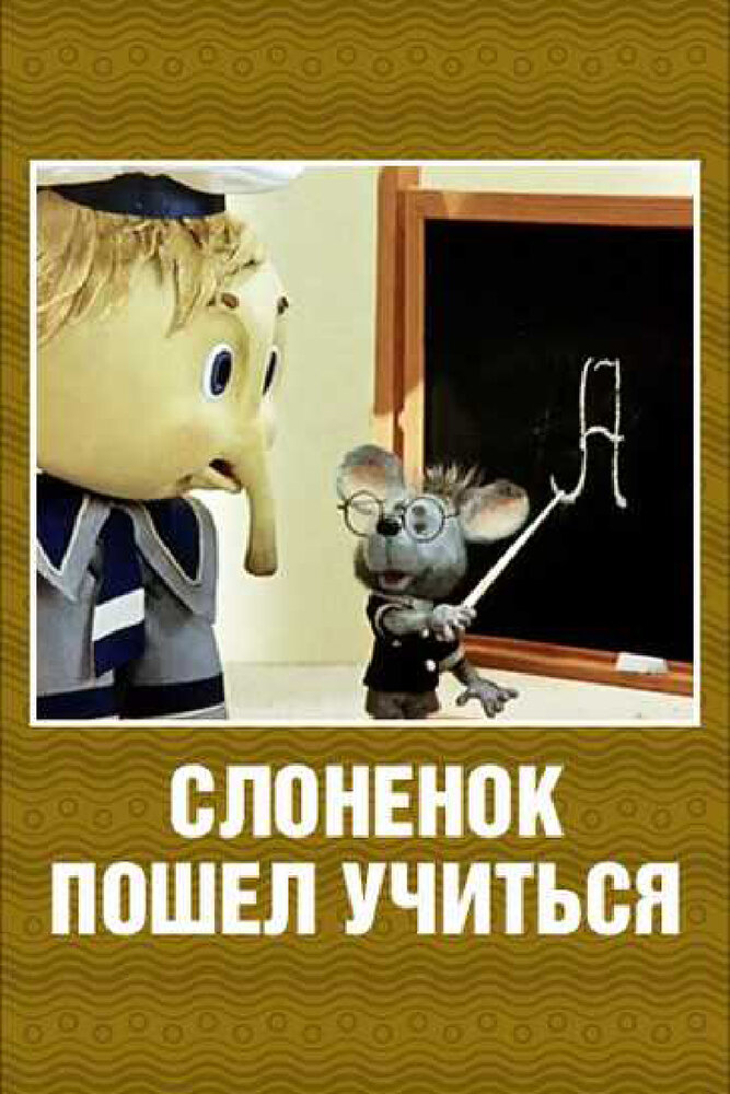Постер