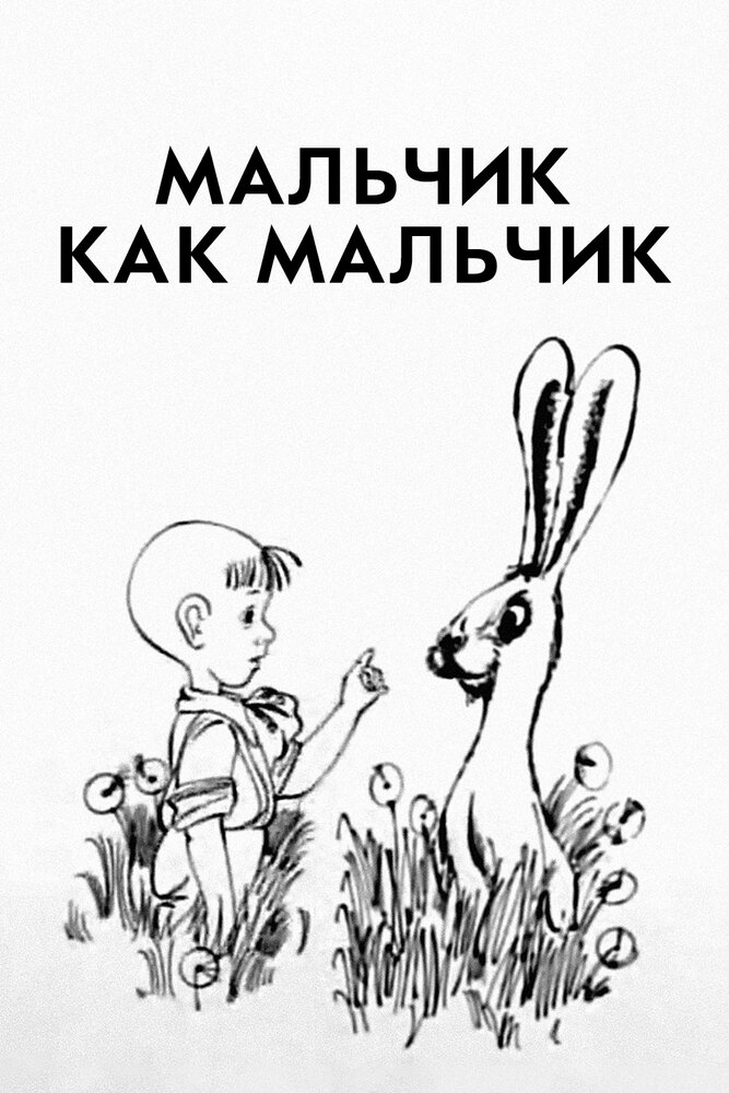 Постер