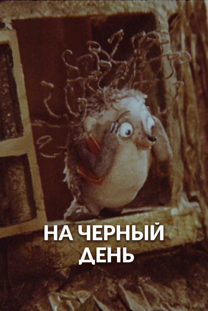 Постер