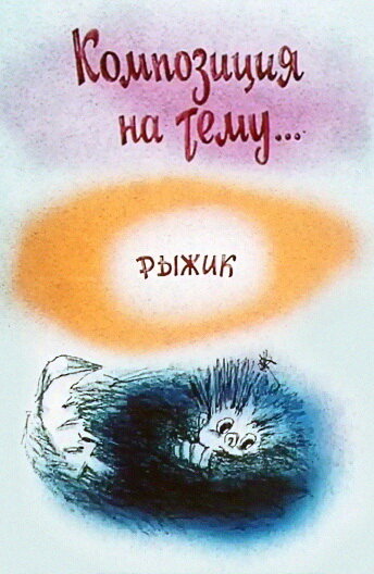 Постер