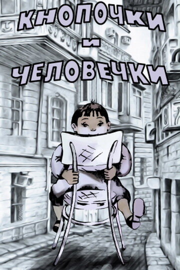 Постер